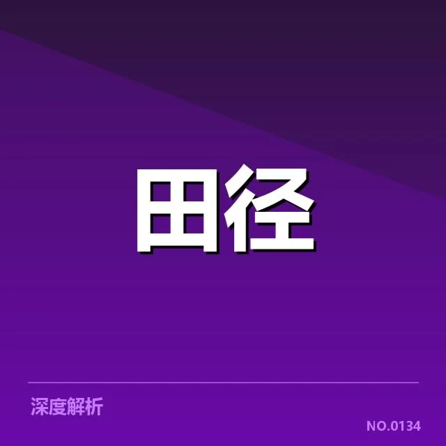 接力队阵容磨合背后，运动员调整与团队合作引发疑问