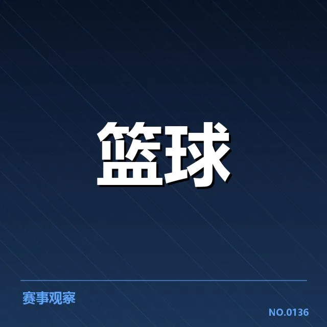 确认的赛程与排名现状