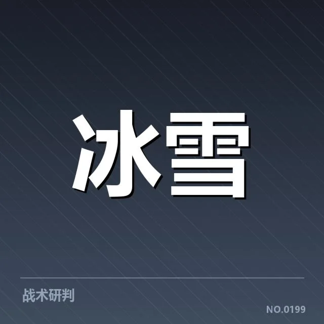 已确认的比赛数据与裁判名单